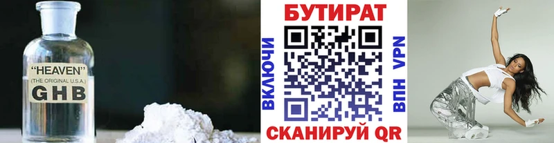 Бутират 1.4BDO  где продают   Пятигорск 